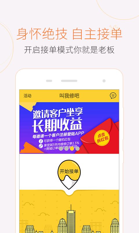 叫我修吧师傅免费版