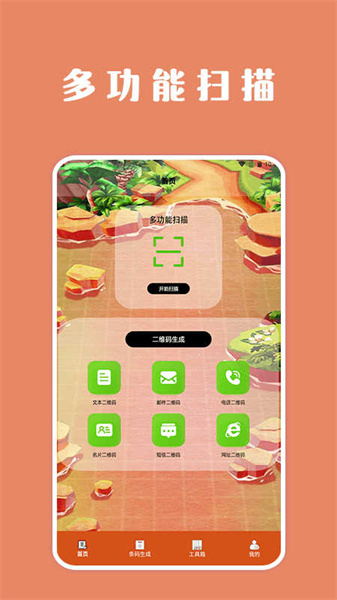 扫描口袋宝lab免费版