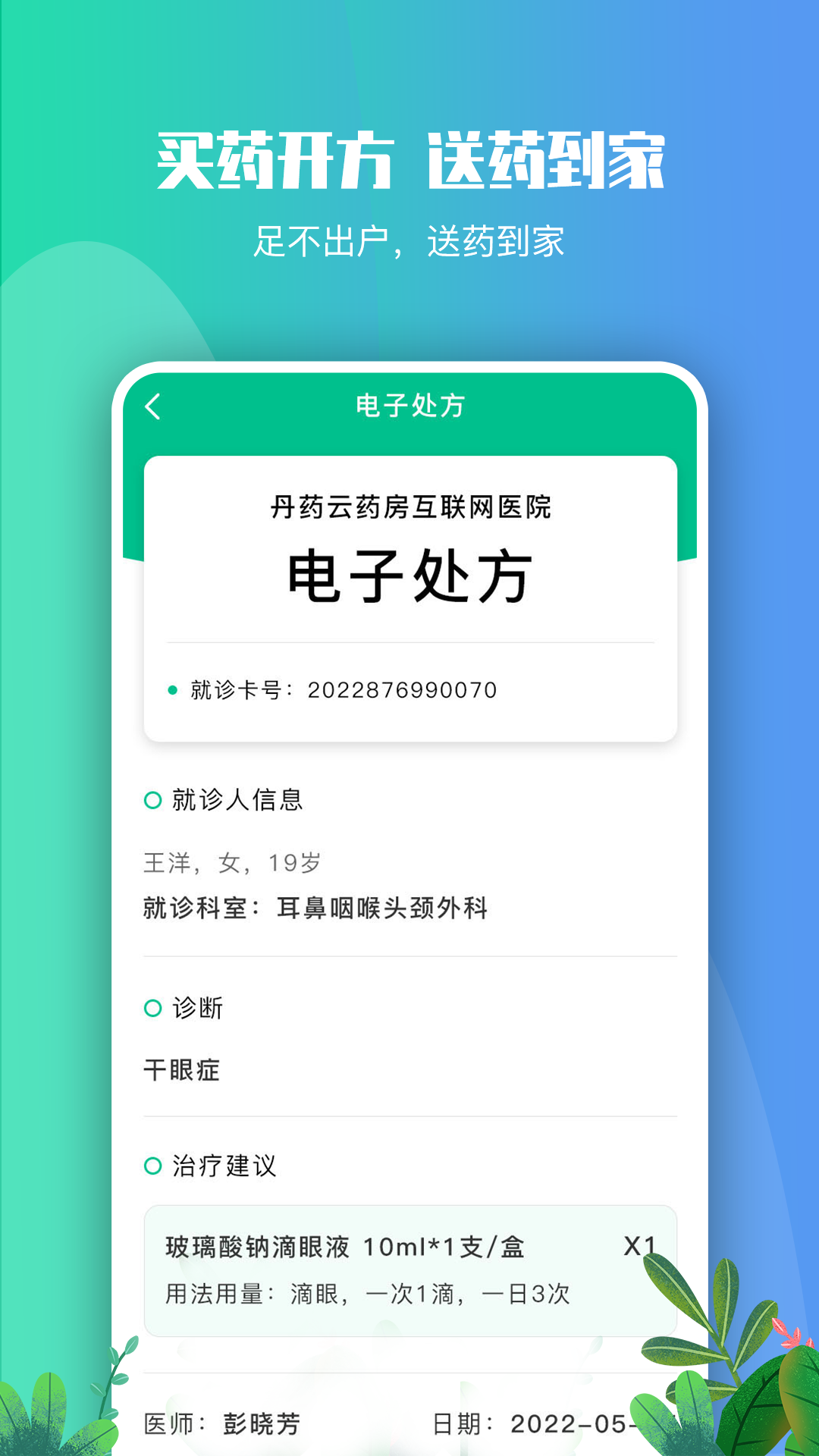 丹药云药房官网版