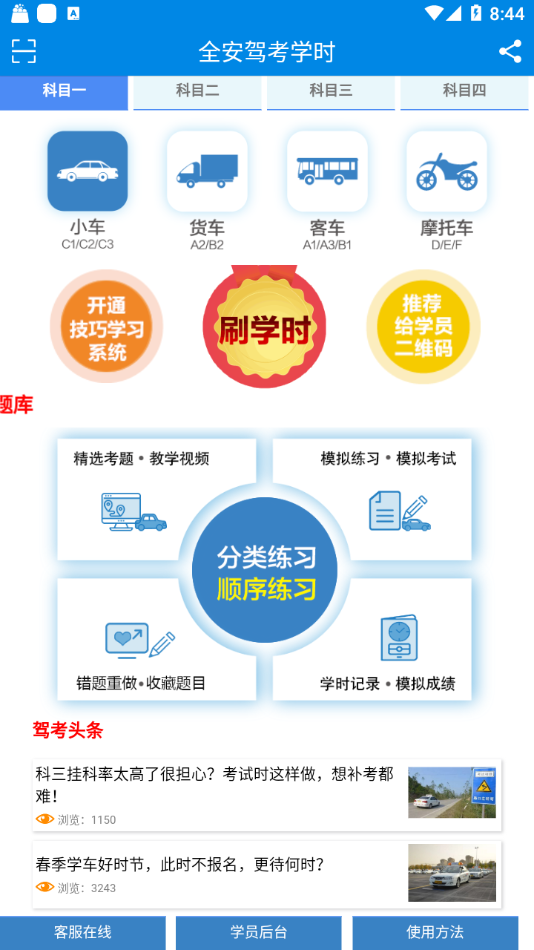 全安驾考学时手机版