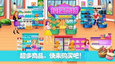 迷你城镇超级商场官网版
