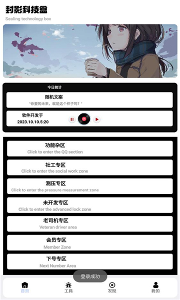 封影科技盒安卓版
