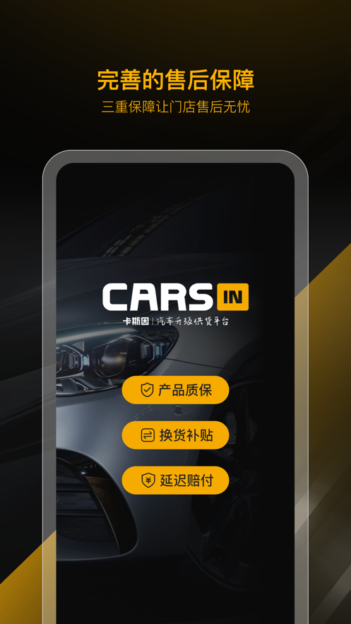 CARSIN卡斯因最新版