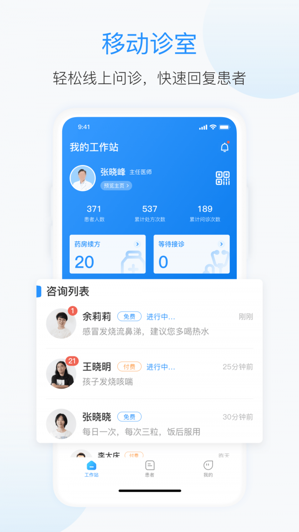 杏联医生最新版