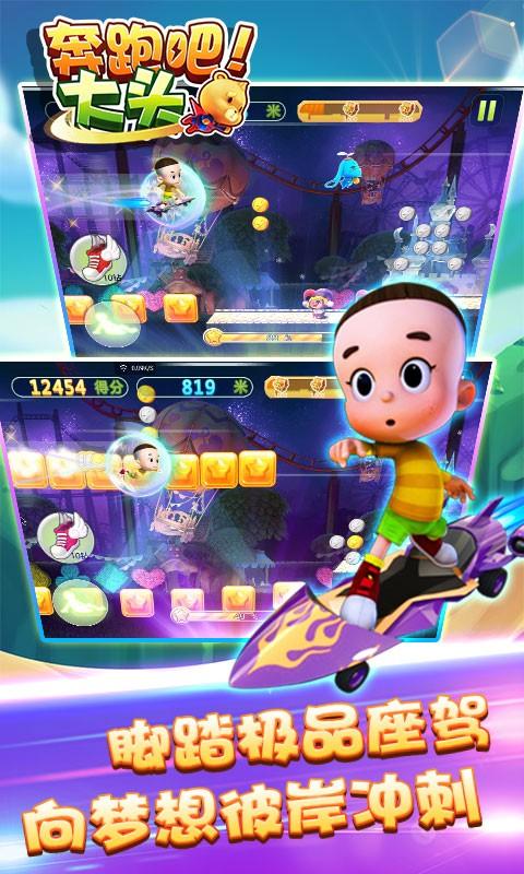奔跑吧大头最新版