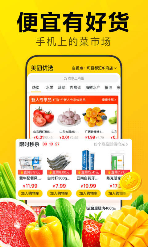 美团优选助手最新版