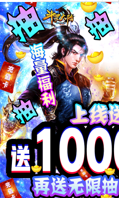 斗罗大陆神界传说送神级礼包手机版