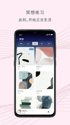 WeDeep免费版