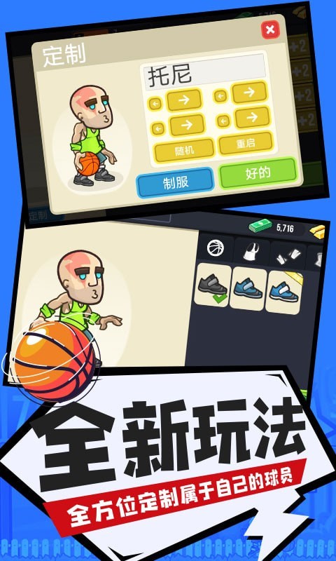 人人爱投篮最新版