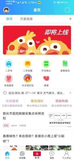 敦化万家最新版