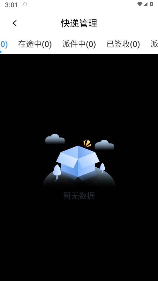 云顶快递查询