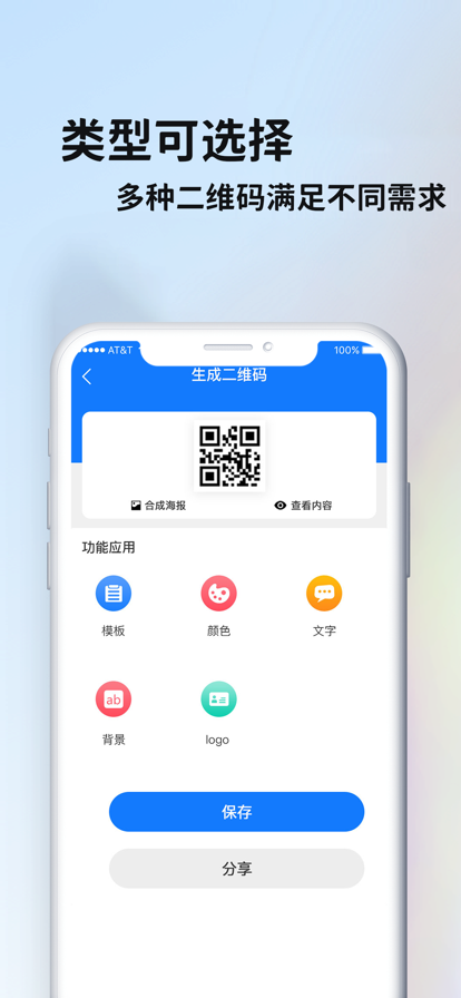 草料二维码安卓版