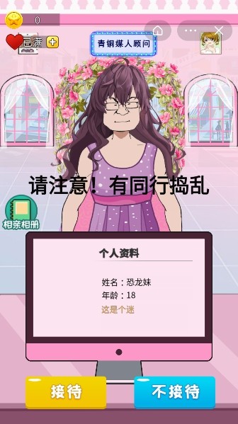 媒人模拟器手机版
