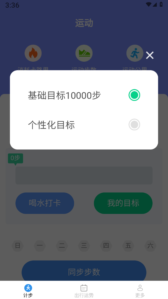 意超龙行计步最新版