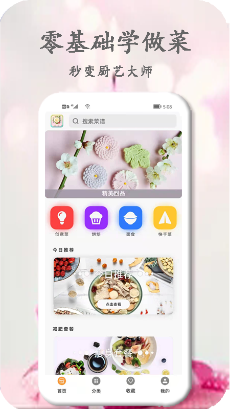 厨艺大师手机版