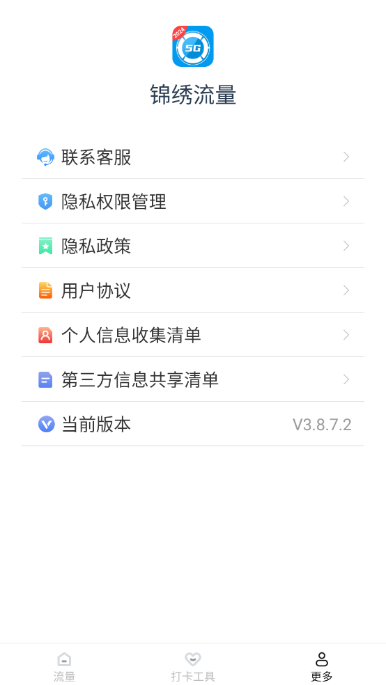 锦绣流量最新版