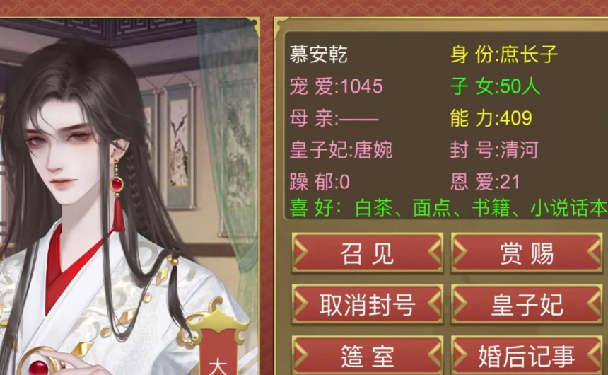 皇子长成录安卓版