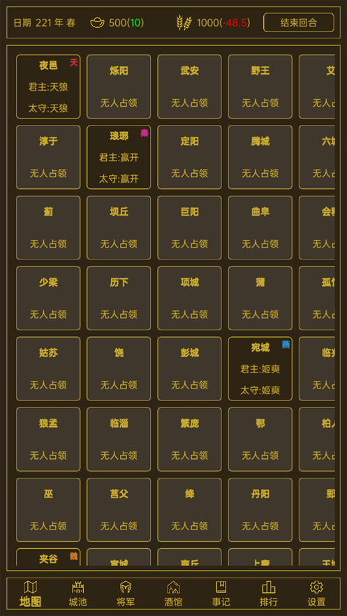领国战争