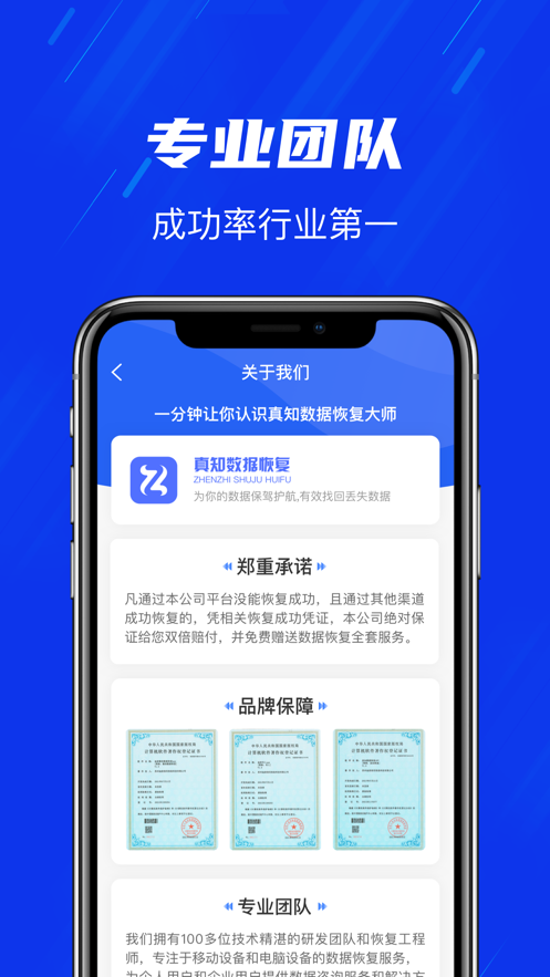 真知数据恢复官网版