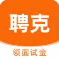 聘克免费版