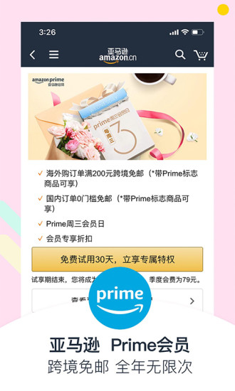 亚马逊免费版