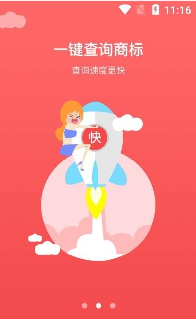 无忧商标安卓版