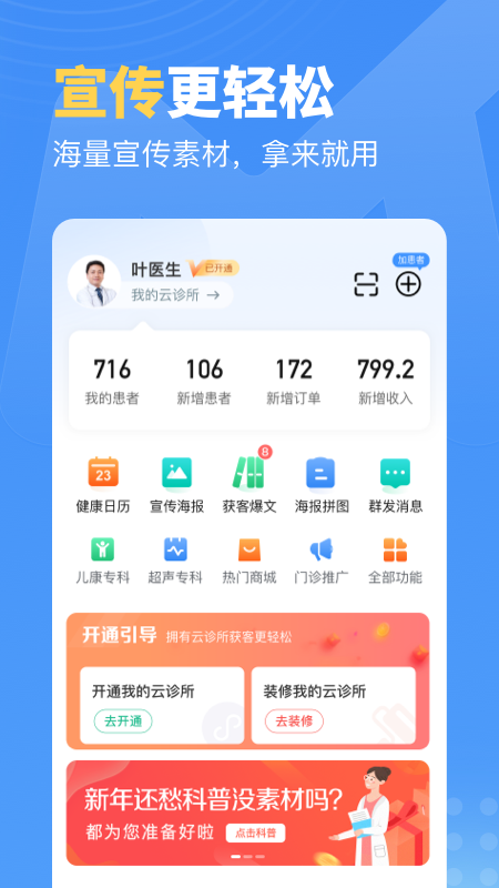 门诊通最新版