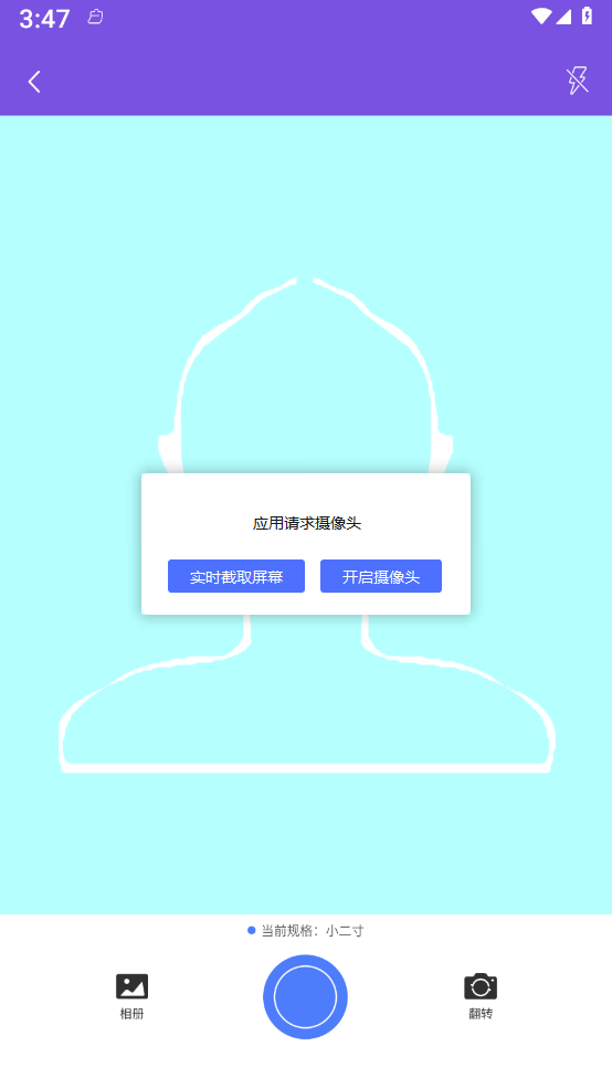 手机智能证件照相官网版