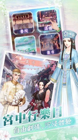 花舞宮廷最新版