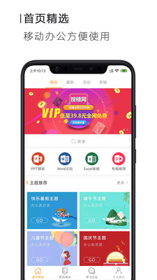 搜穗ppt办公最新版