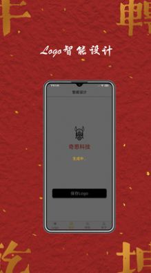 Logo商标设计手机版