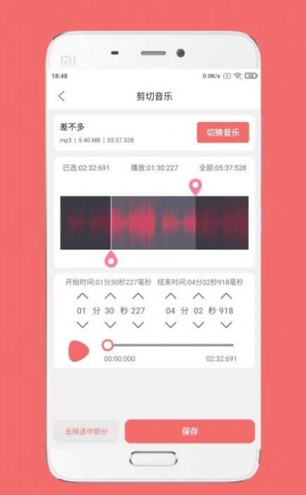 仟映音频剪辑安卓版