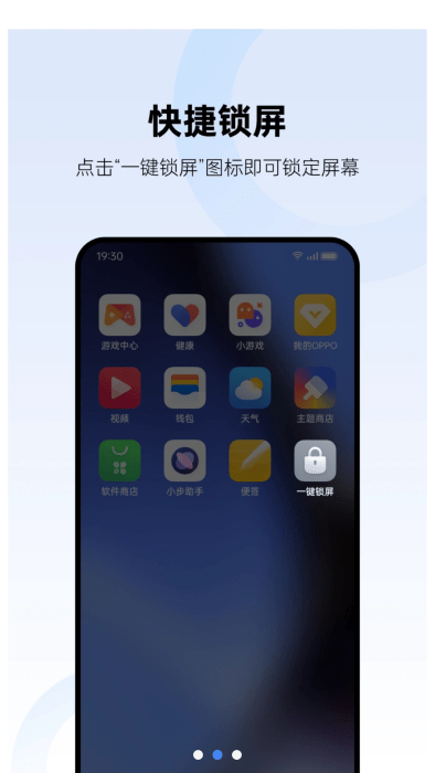oppo一键锁屏免费版