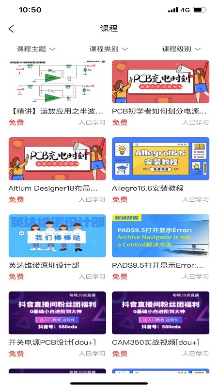 EDA无忧学院最新版