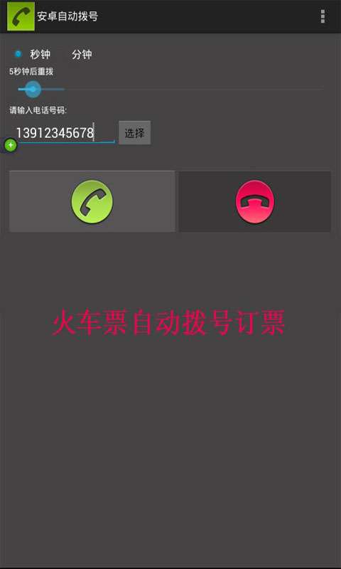 手机自动拨号软件官网版