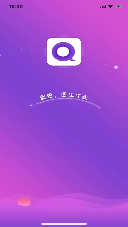 圈圈交友官网版