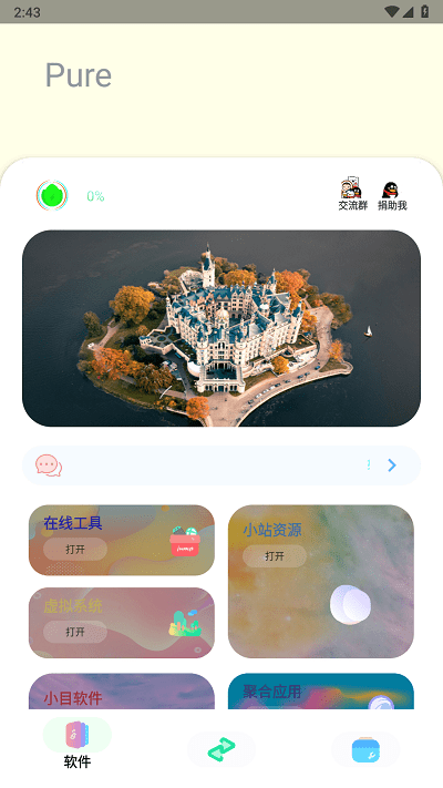 ​sun软件库免费版