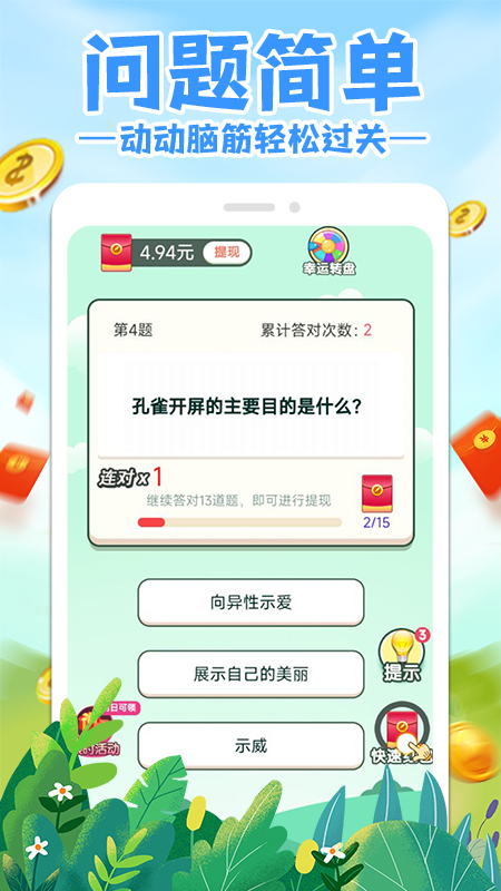 答题赚钱多安卓版