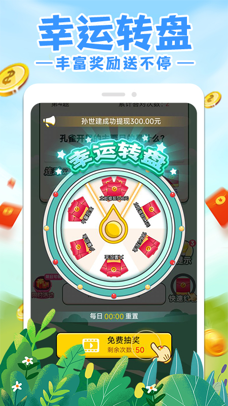 答题赚钱多免费版