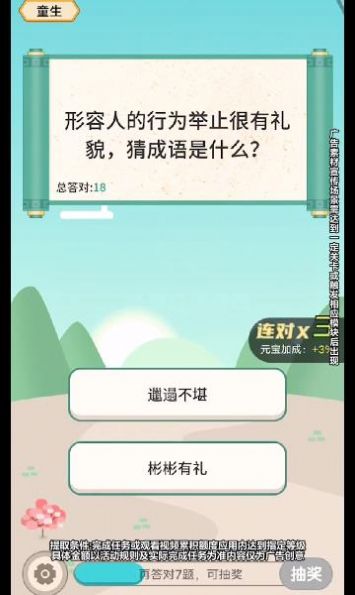 猜题小奇才安卓版