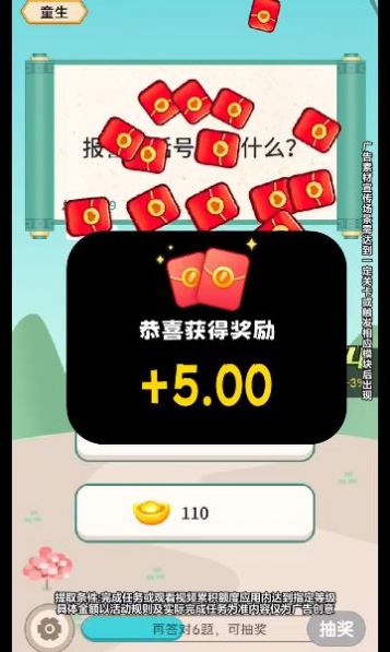 猜题小奇才最新版