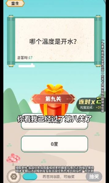 猜题小奇才手机版