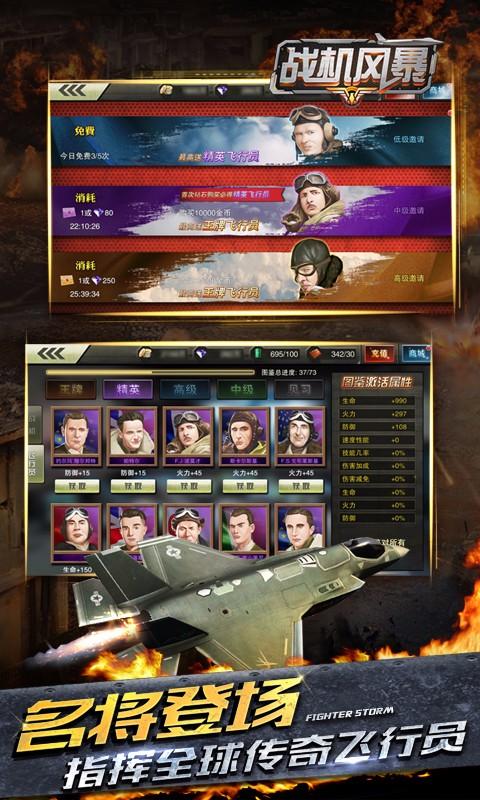 战机风暴最新版