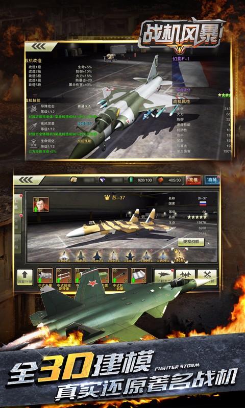 战机风暴手机版