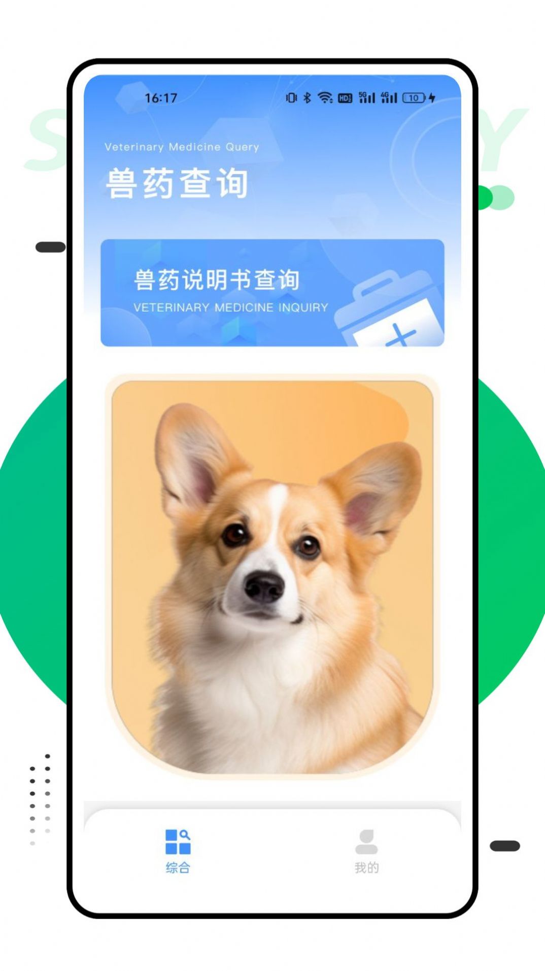 兽药查询最新版