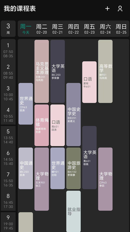 极简课程表安卓版