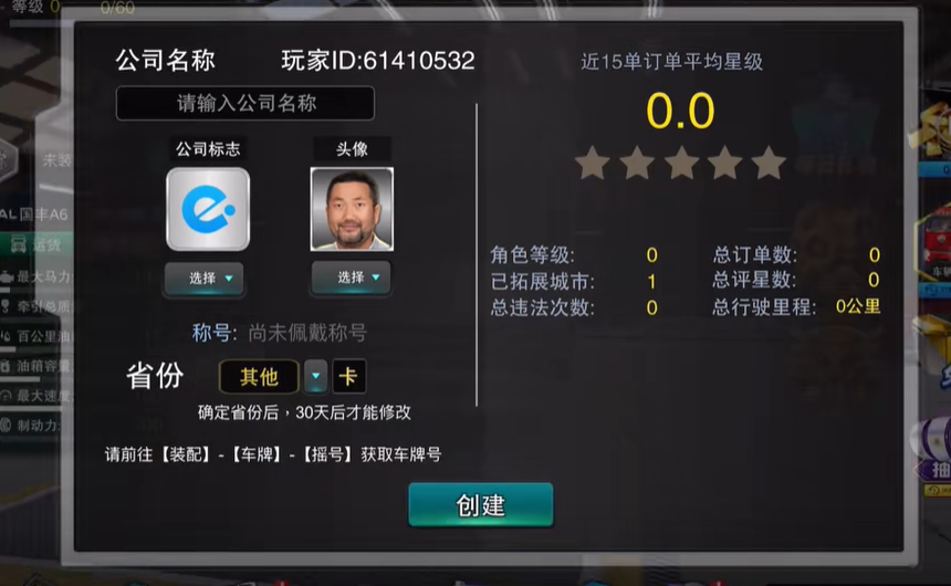 卡车之星小轿车手机版
