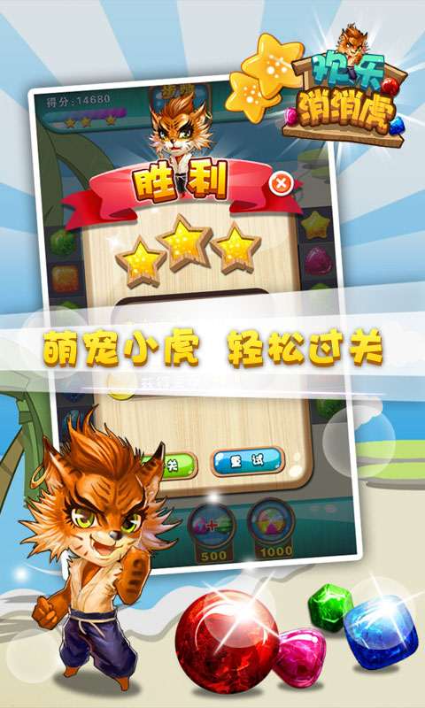 欢乐消消虎官网版