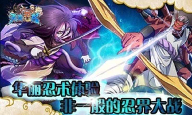 天天忍者最新版