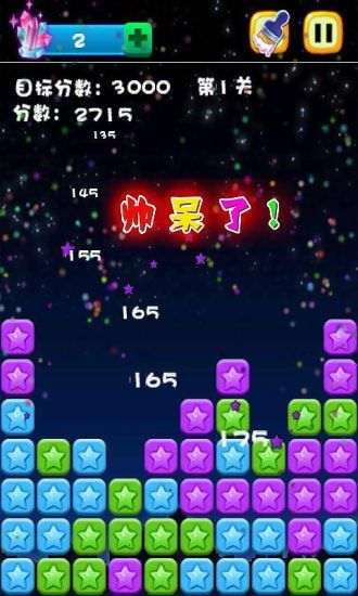 消灭星星的你安卓版